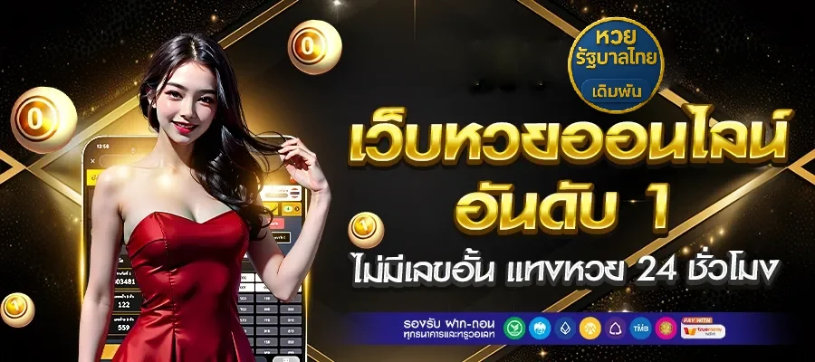 ฃหวยลาว